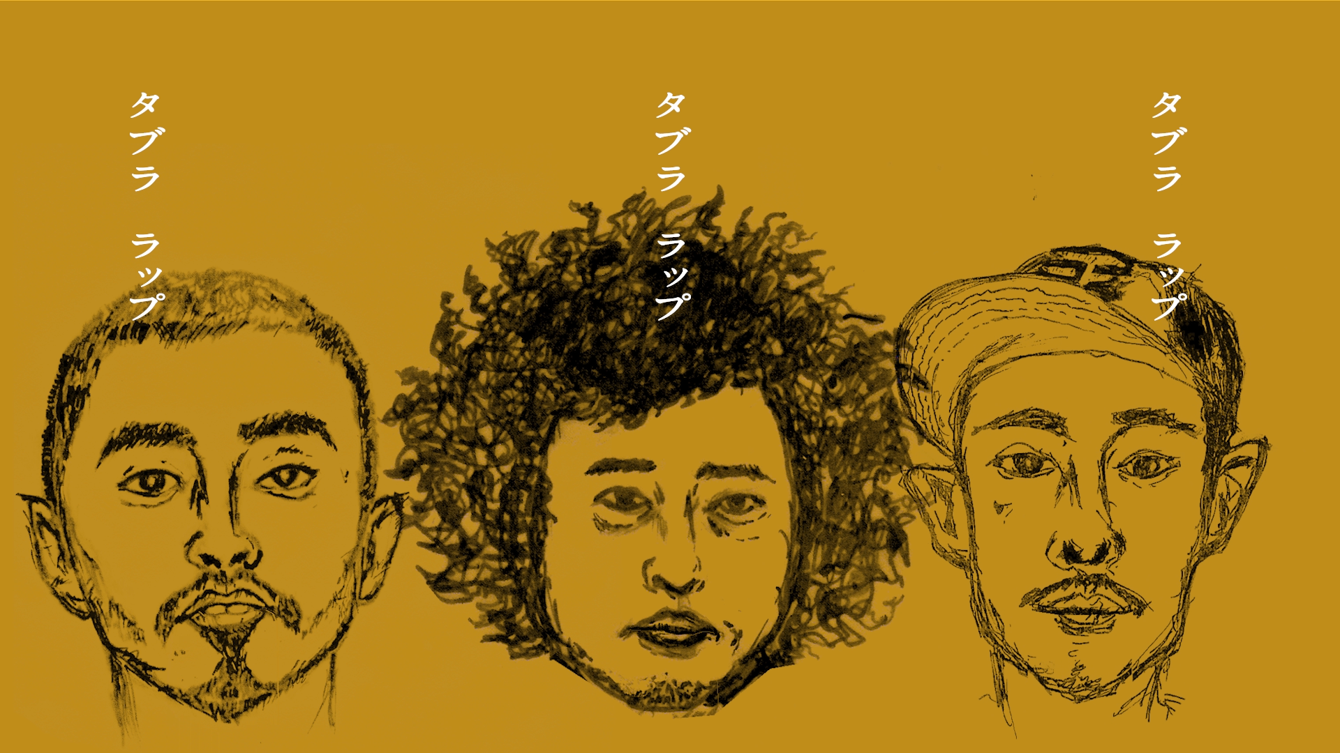 U-zhaan×環ROY×鎮座DOPENESS – BUNKA – HOEDOWN