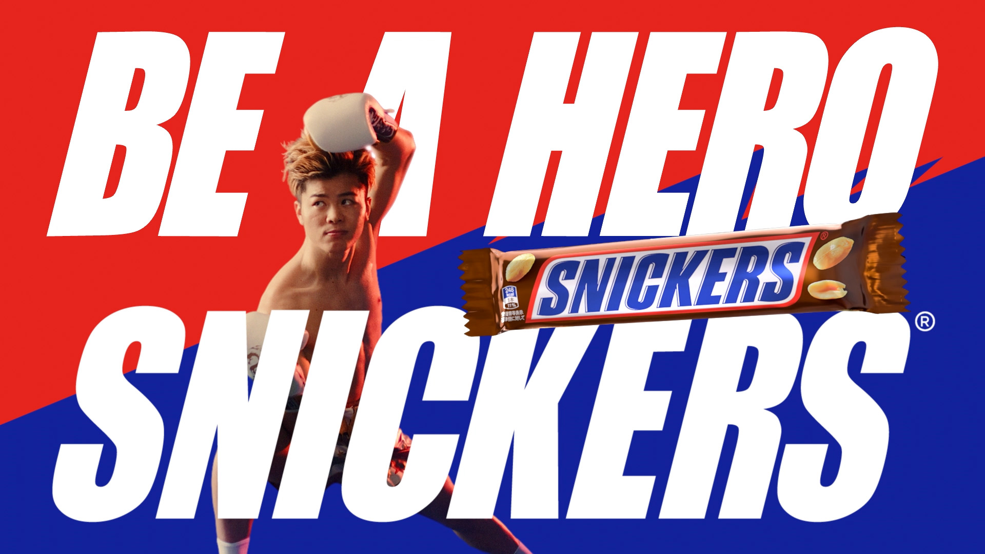 スニッカーズ Be A Hero Snickers 那須川天心 篇 Hoedown